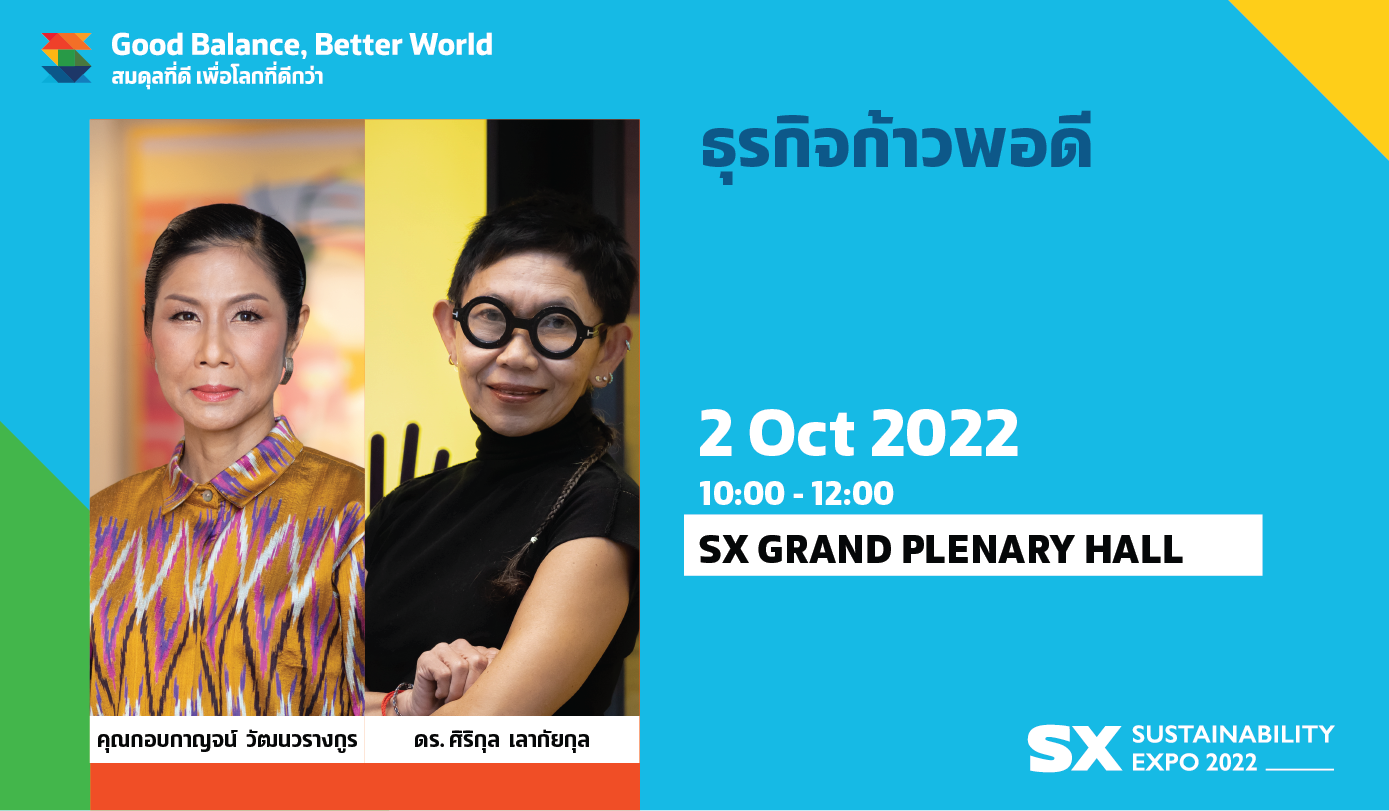 ธุรกิจก้าวพอดี: โดยหอการค้าไทย
