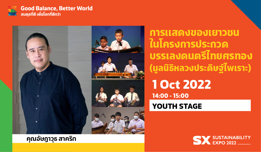 PERFORMANCES BY YOUTH IN THE SORNTHONG THAI MUSIC CONTEST PROJECT