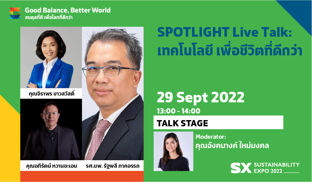 SPOTLIGHT LIVE TALK: TECHNOLOGY MAKES EVERYDAY LIFE BETTER