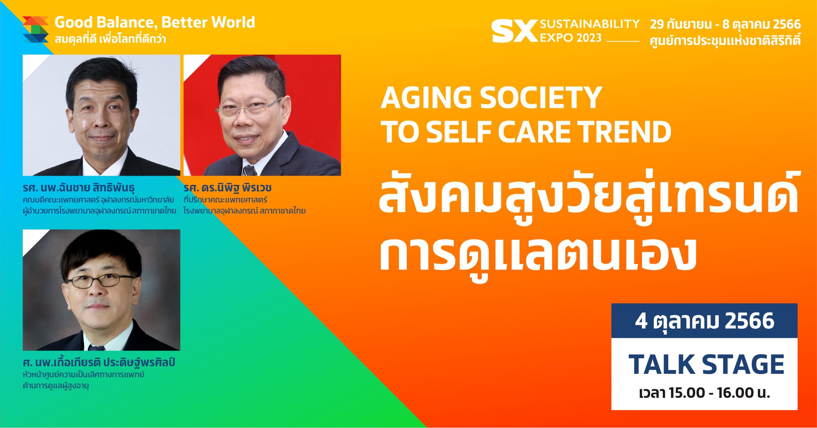 AGING SOCIETY TO SELF CARE TREND
