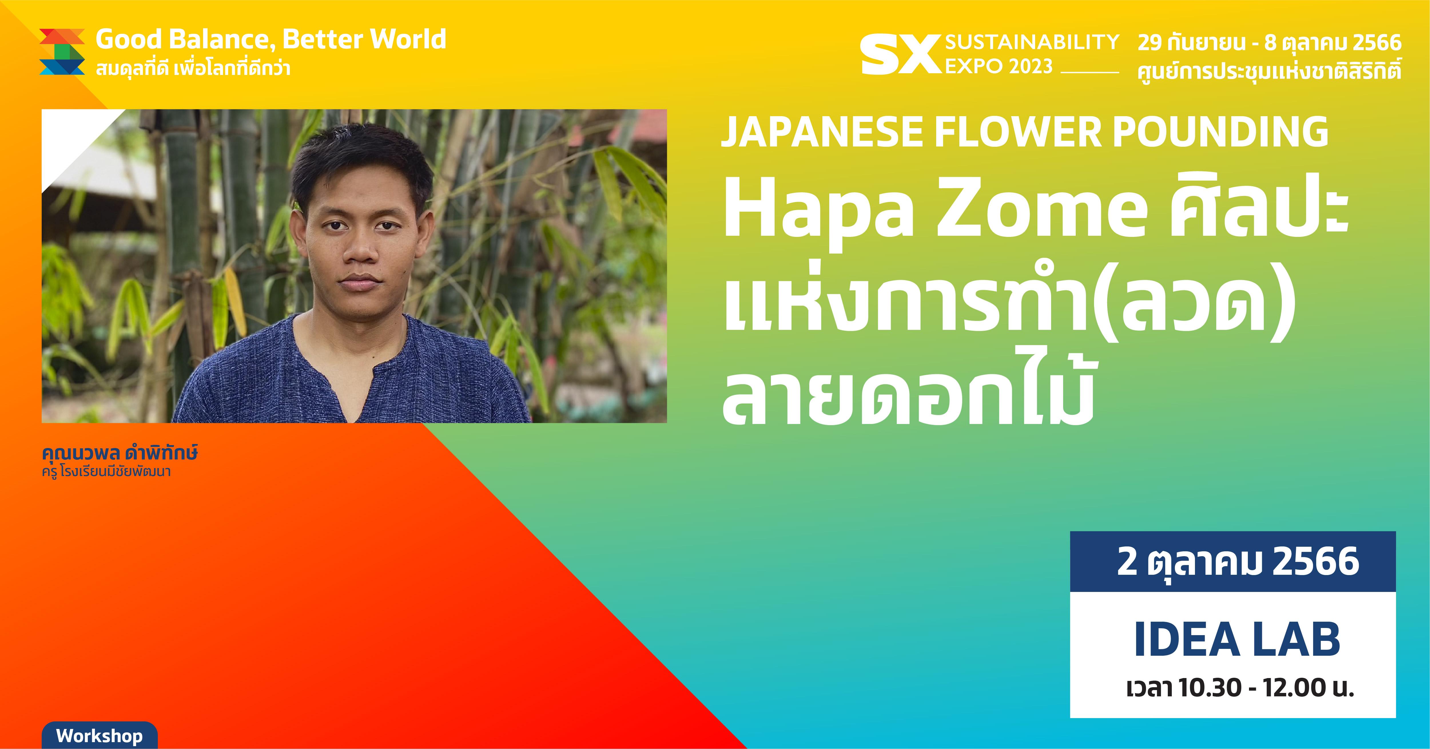 JAPANESE FLOWER POUNDING Hapa Zome ศิลปะแห่งการทำ (ลวด) ลายดอกไม้