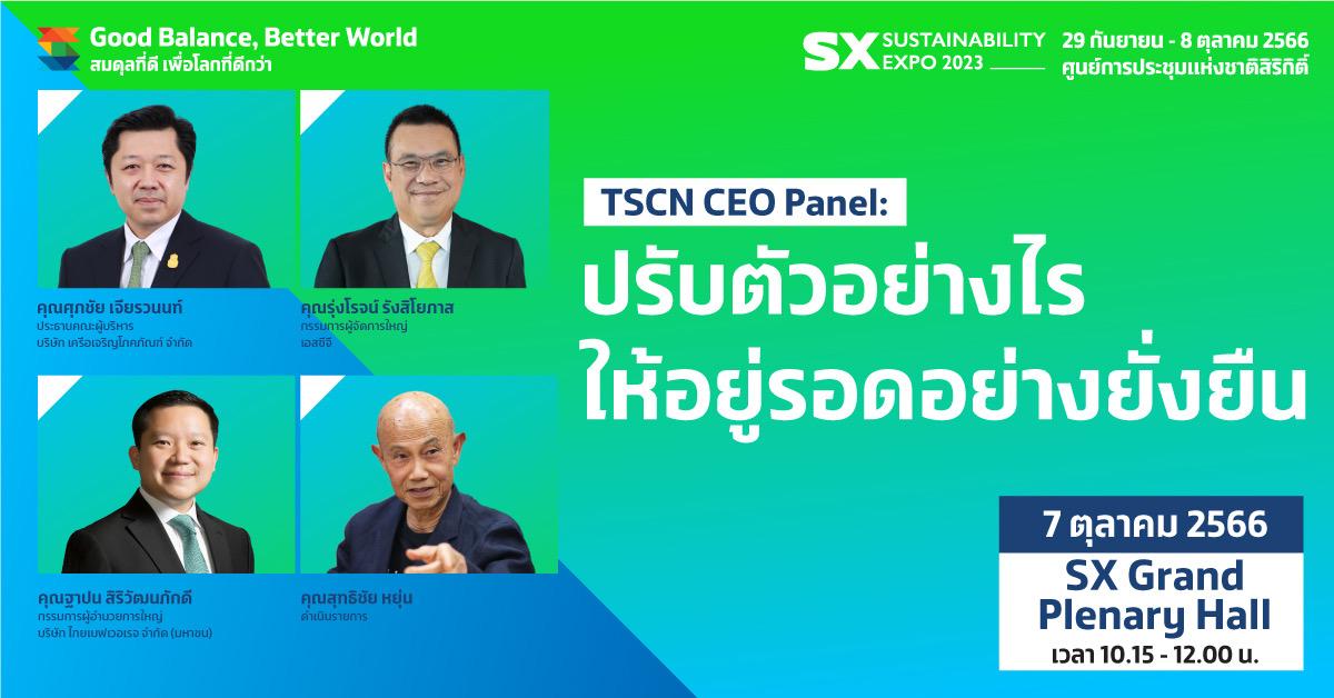 TSCN CEO Panel: ปรับตัวอย่างไร ให้อยู่รอดอย่างยั่งยืน