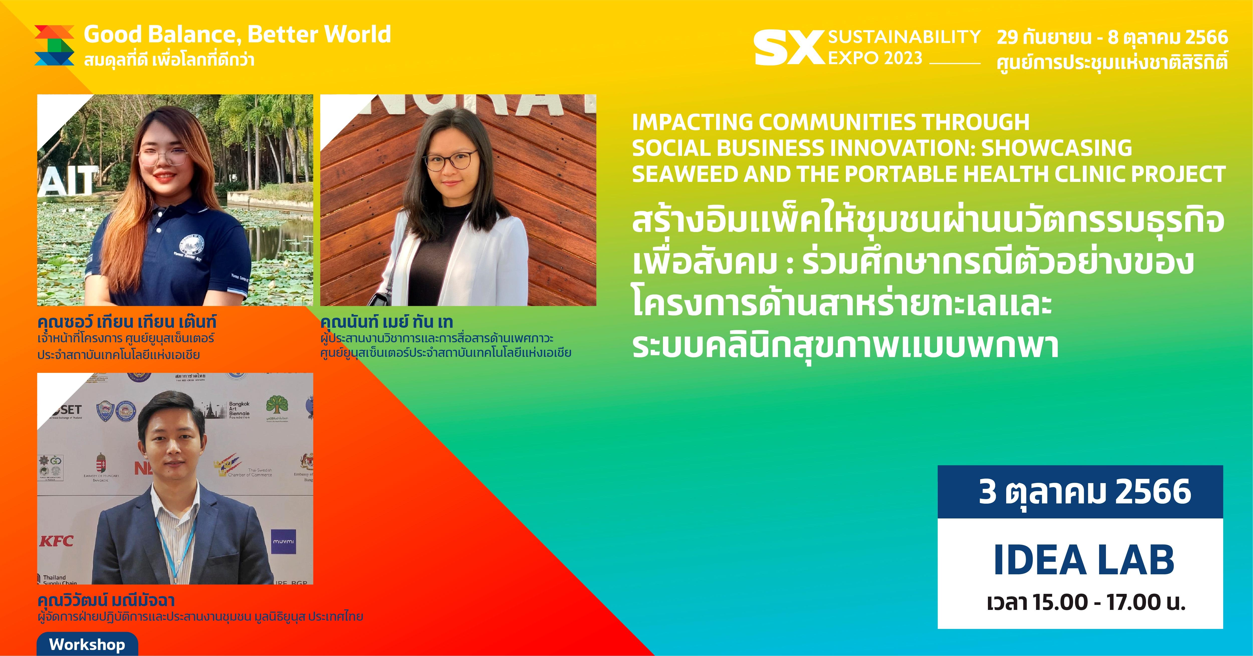 IMPACTING COMMUNITIES THROUGH SOCIAL BUSINESS INNOVATION: SHOWCASING SEAWEED AND THE PORTABLE HEALTH CLINIC PROJECT