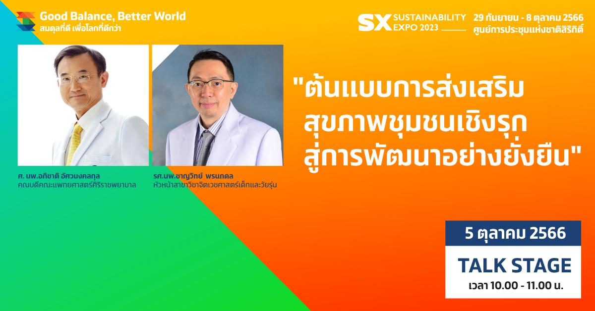 A model for proactive community health promotion towards sustainable development