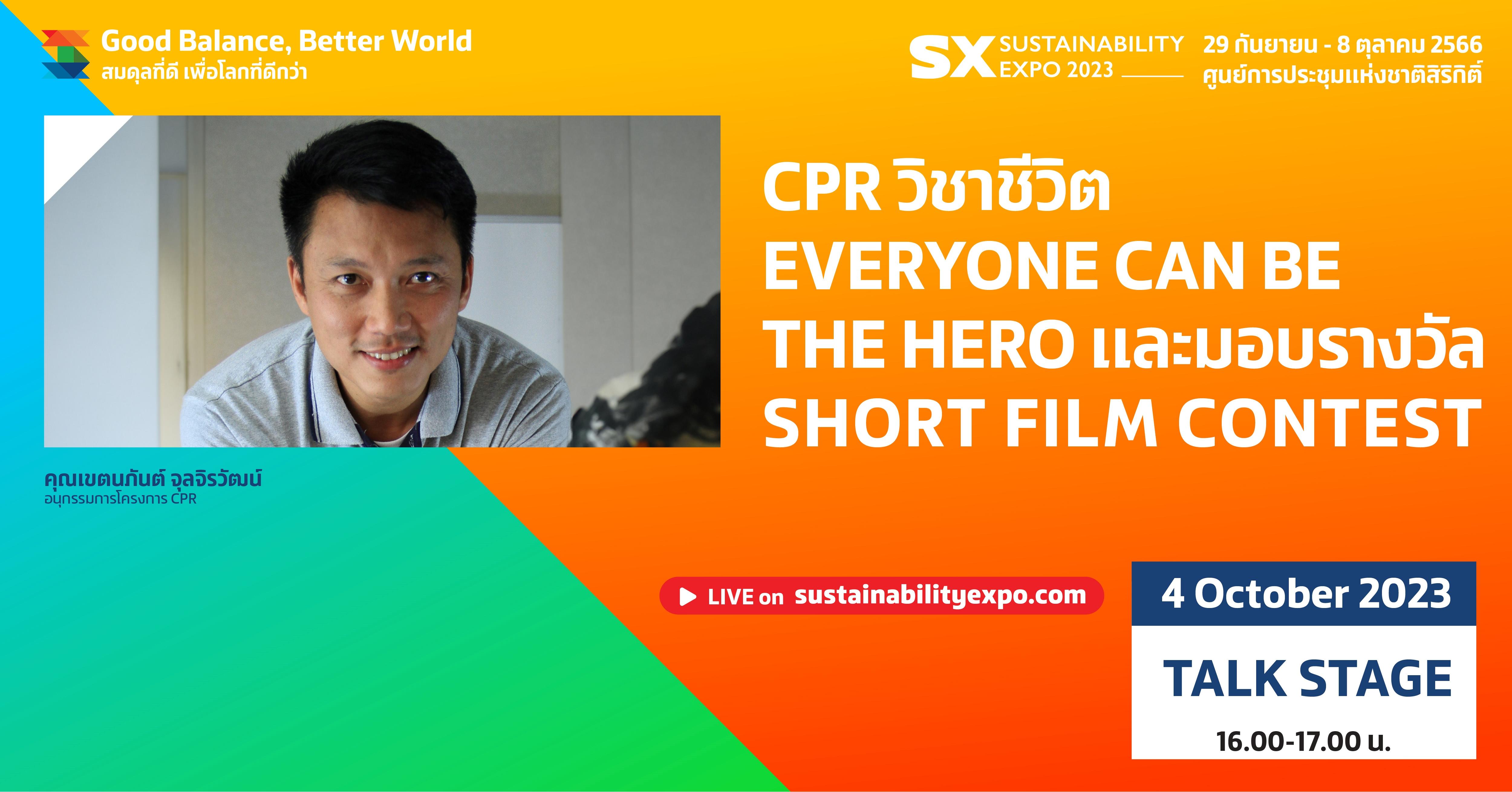 CPR, LIFE COURSE, EVERYONE CAN BE THE HERO AND SHORT FILM CONTEST AWARD CEREMONY 
