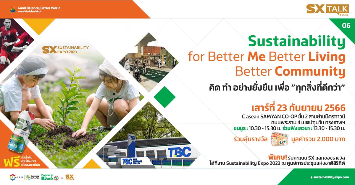 SX Talk Series #6 "Sustainability for Better me Better Living Better Community คิด ทำ อย่างยั่งยืน เพื่อทุกสิ่งที่ดีกว่า"