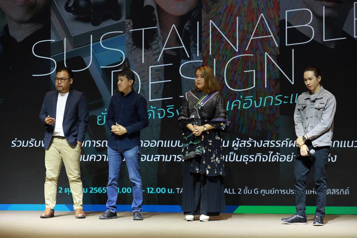 SUSTAINABLE DESIGN ยั่งยืนได้จริงหรือแค่อิงกระแส บนเวที SX2022