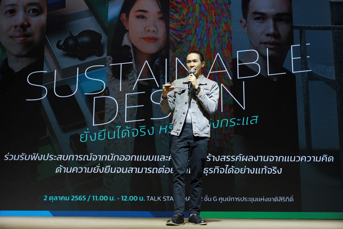 SUSTAINABLE DESIGN ยั่งยืนได้จริงหรือแค่อิงกระแส บนเวที SX2022