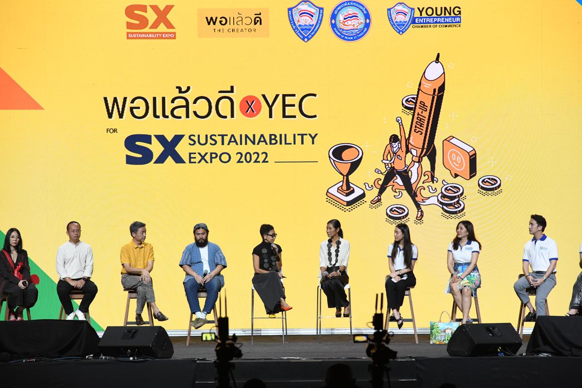 บ่มเพาะนักธุรกิจรุ่นใหม่ ยั่งยืนได้บนหลักเศรษฐกิจพอเพียง บนเวที SX2022