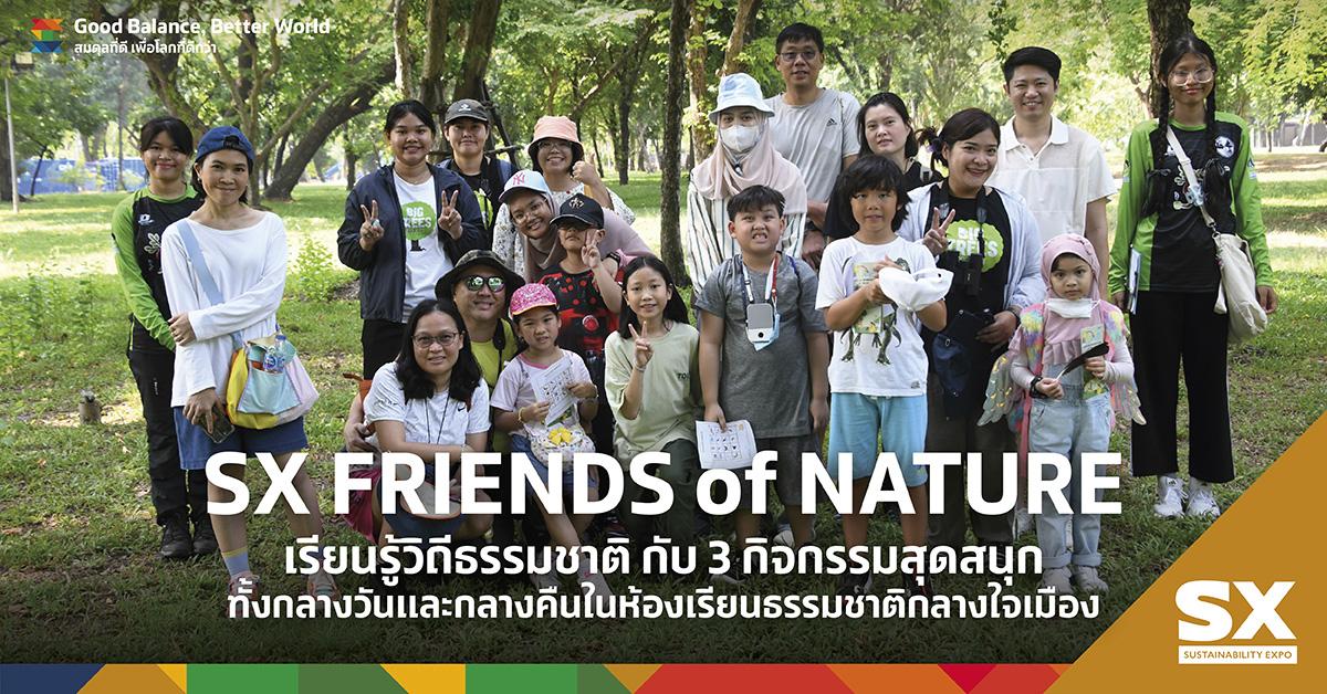 SX FRIENDS of NATURE เรียนรู้วิถีธรรมชาติ กับ 3 กิจกรรมสุดสนุก ทั้งกลางวันและกลางคืน ในห้องเรียนธรรมชาติกลางใจเมือง 