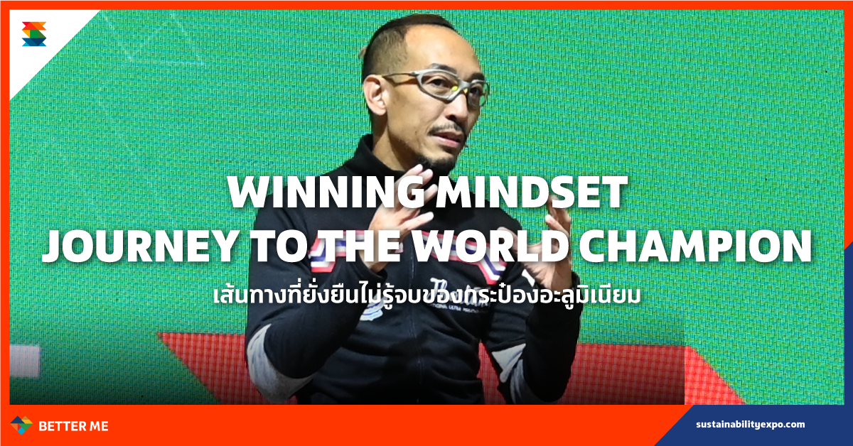 WINNING MINDSET สู่เส้นทางชิงแชมป์โลก