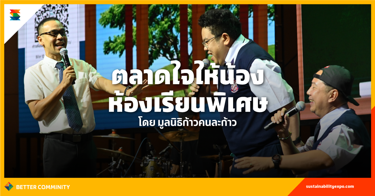 ตลาดใจให้น้องห้องเรียนพิเศษ โดย มูลนิธิก้าวคนละก้าว
