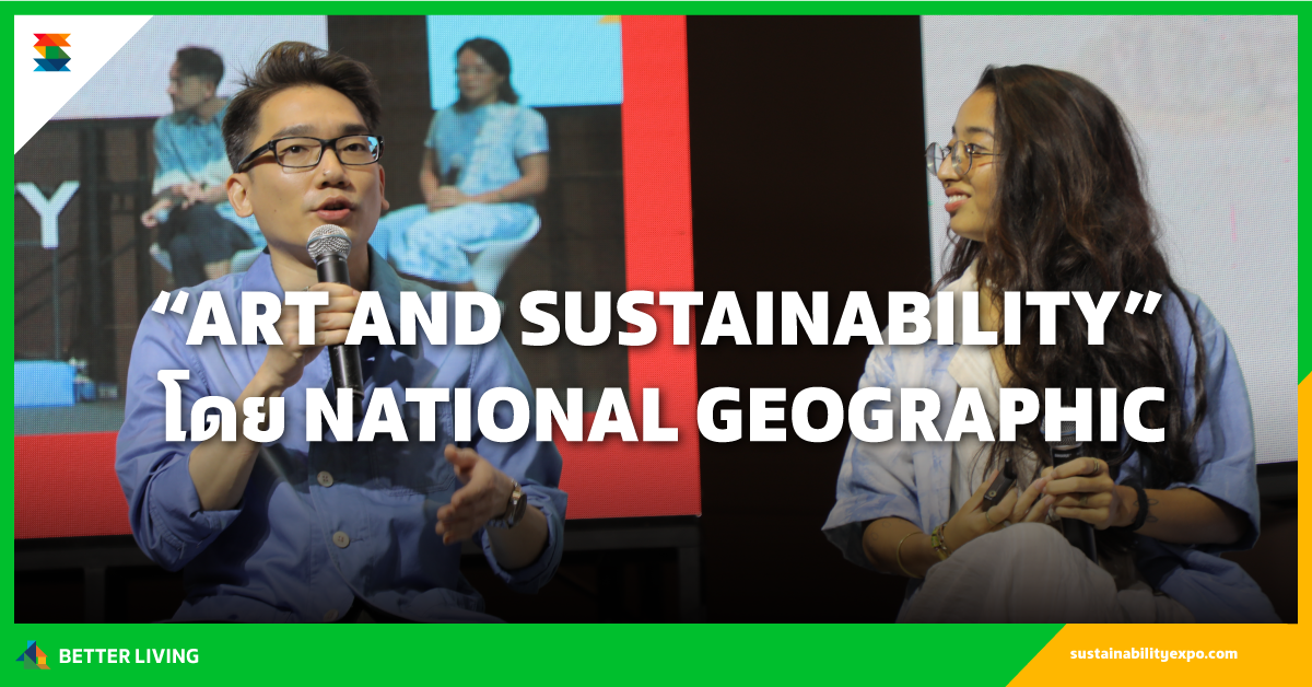 ART AND SUSTAINABILITY โดย NATIONAL GEOGRAPHIC