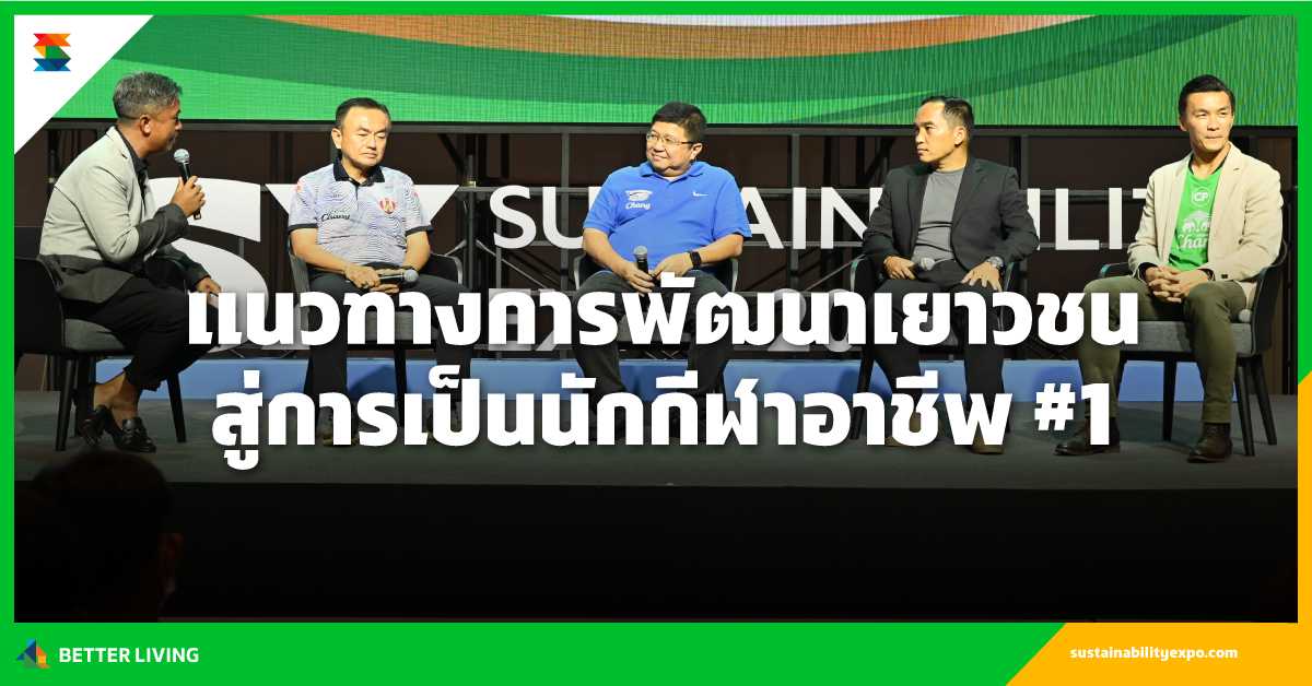 แนวทางการพัฒนาเยาวชนสู่การเป็นนักกีฬาอาชีพ #1