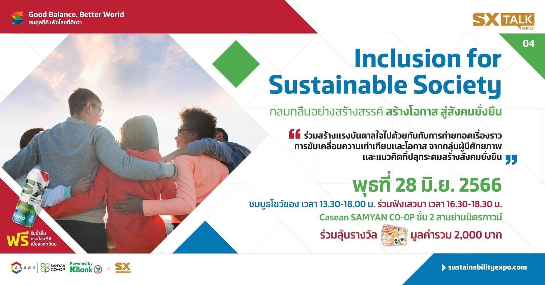 SX Talk Series # 4 Inclusion for Sustainable Society กลมกลืนอย่างสร้างสรรค์ สร้างโอกาส สู่สังคมยั่งยืน