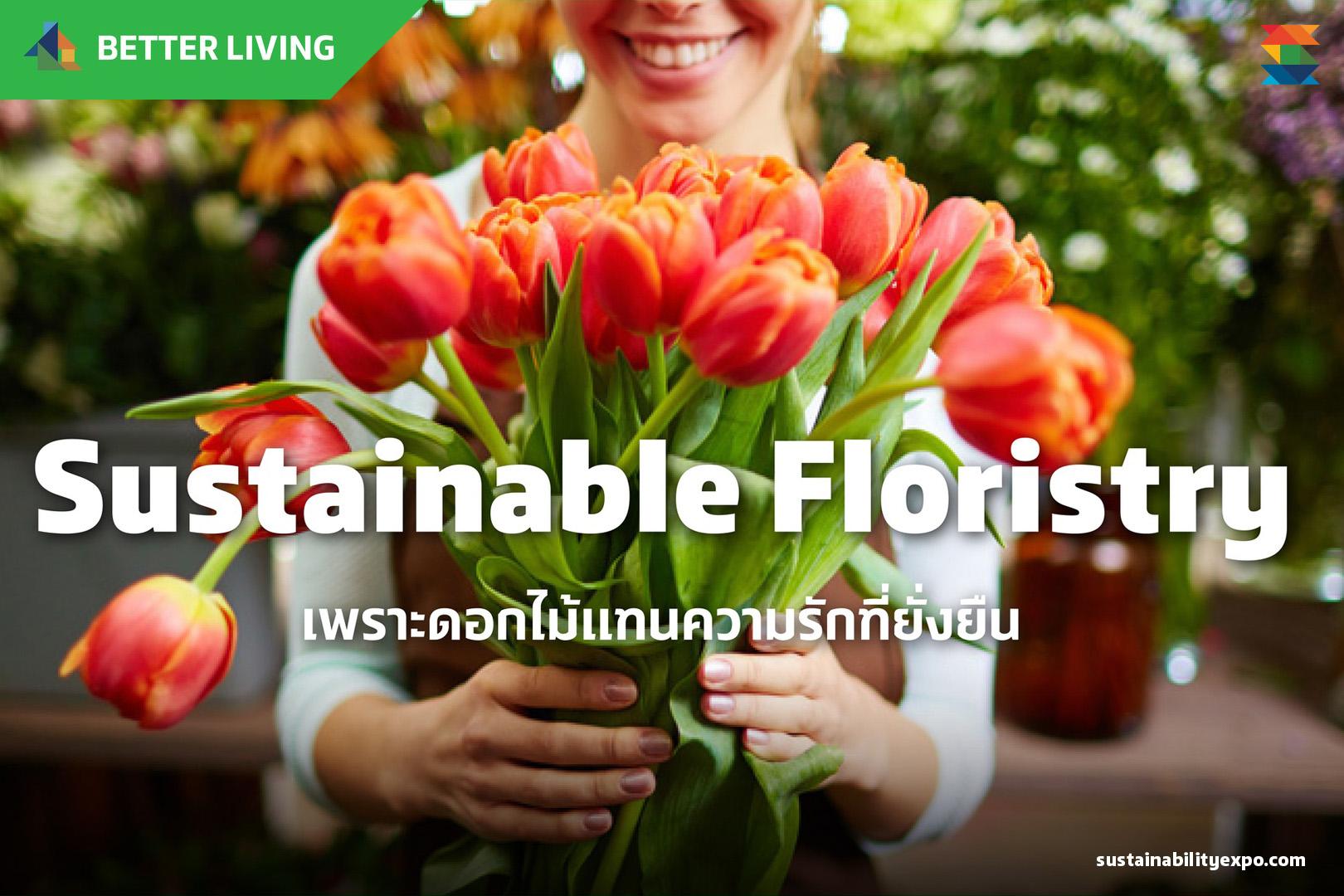 การบริหารจัดการของสวย..ไม่ให้เป็นของเสีย กับการลดโลกร้อน สู่นวัตกรรมเพื่อความยั่งยืน 
