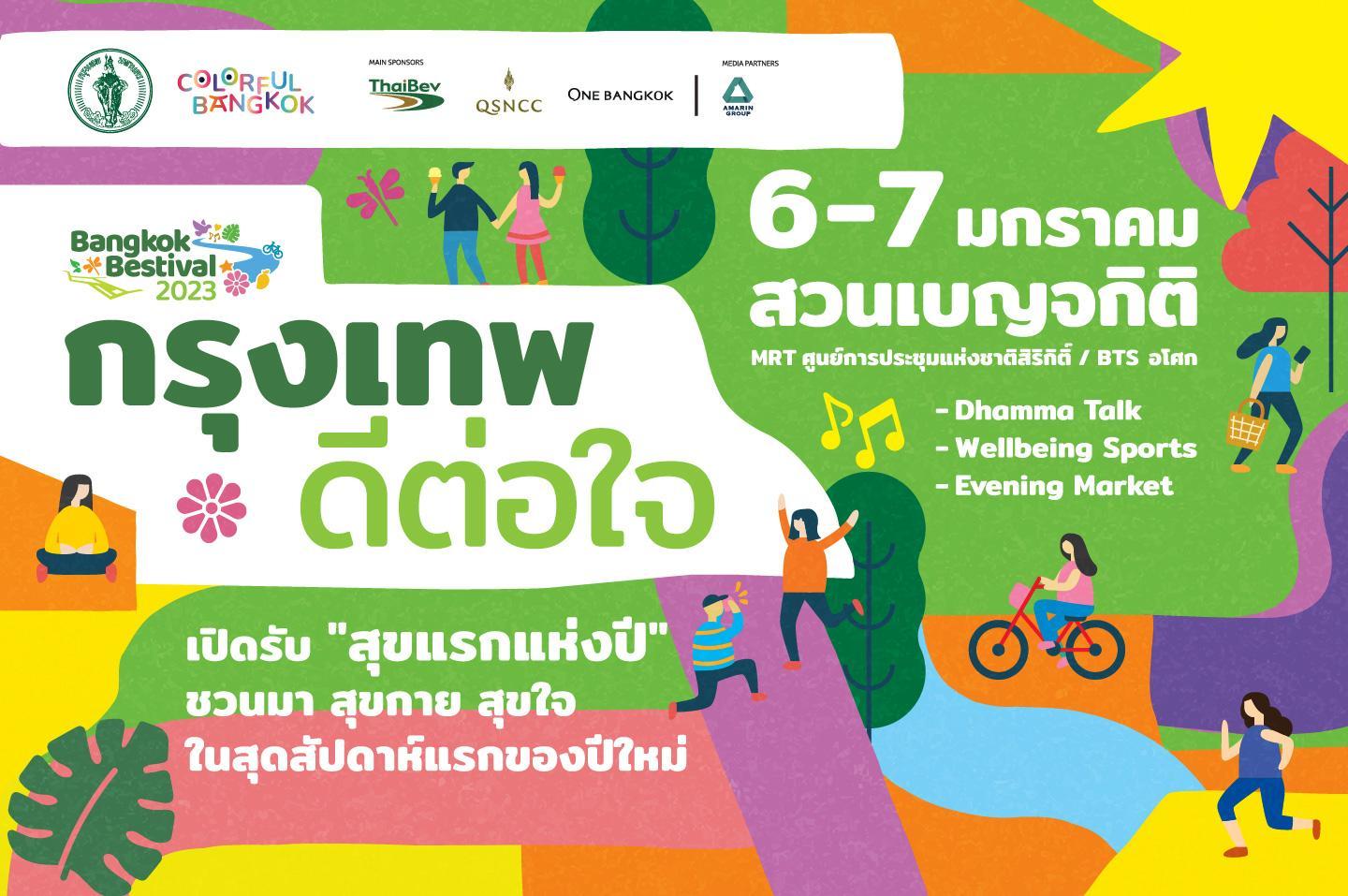มอบ "สุขแรก" รับปีใหม่ด้วยกิจกรรม "กรุงเทพ ดีต่อใจ" ส่งเสริมสุขภาพกายใจที่ดีแก่คนกรุงฯ