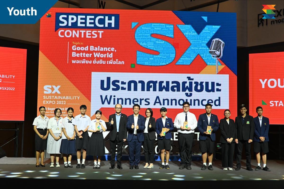ประกาศผลผู้ชนะการประกวด YOUTH SPEECH CONTEST (สุนทรพจน์เยาวชน) หัวข้อ 'พอเพียง ยั่งยืน เพื่อโลก'