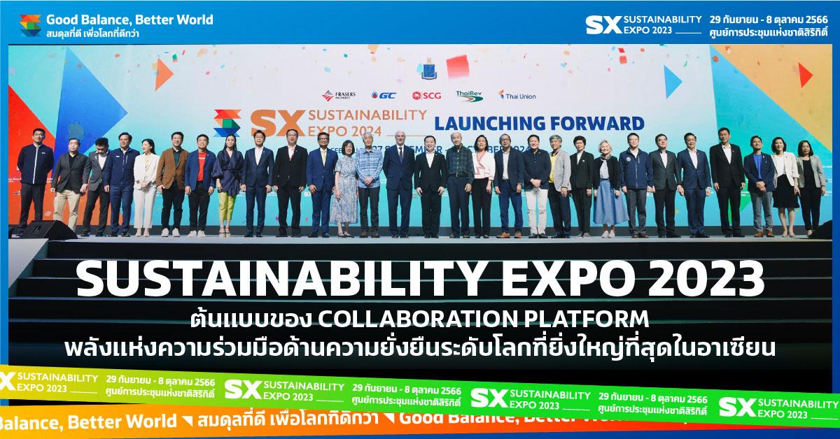 Sustainability Expo 2023 ต้นแบบของ "Collaboration platform" ปลุกกระแสเยาวชน และผู้เข้าชมงาน มากกว่าแสนคน พร้อมขับเคลื่อนทศวรรษแห่งการ "ลงมือทำ" เพื่อโลกที่ยั่งยืน