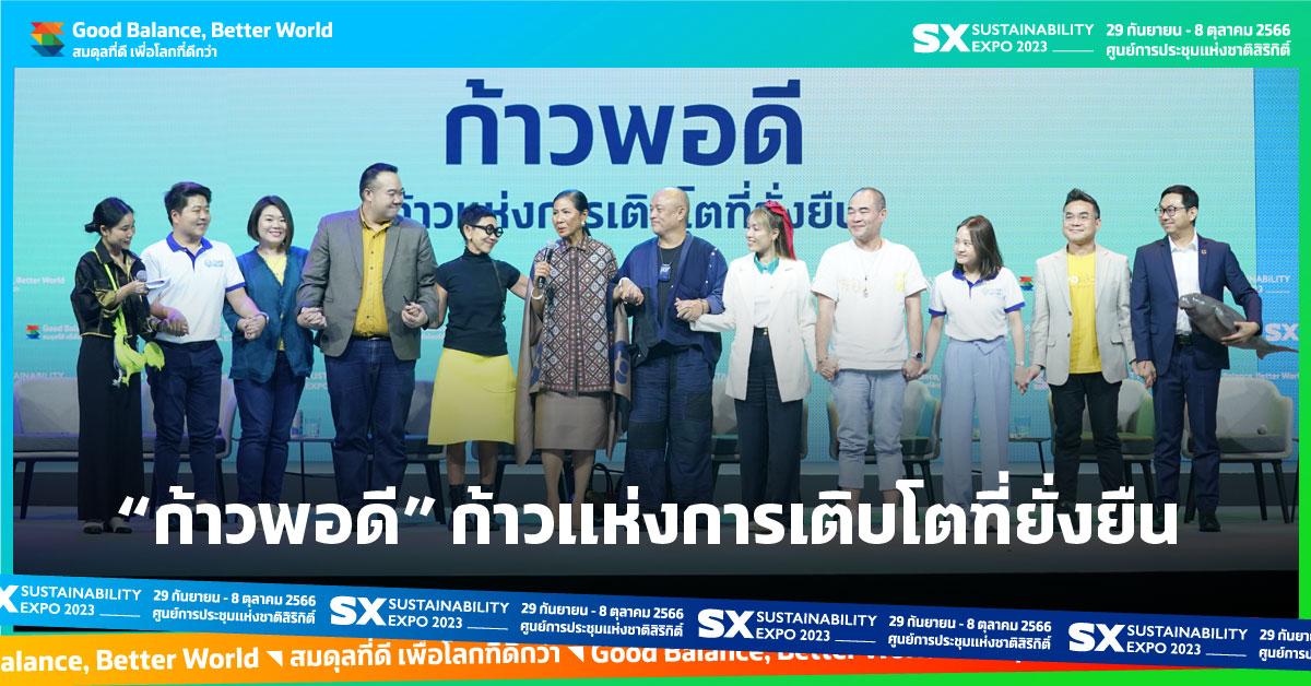"ก้าวพอดี" ก้าวแห่งการเติบโตที่ยั่งยืน