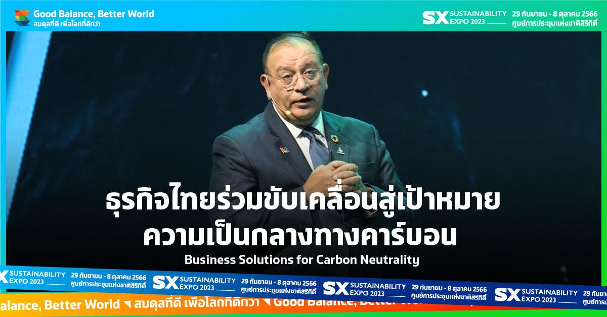 ธุรกิจไทยร่วมขับเคลื่อนสู่เป้าหมายความเป็นกลางทางคาร์บอน