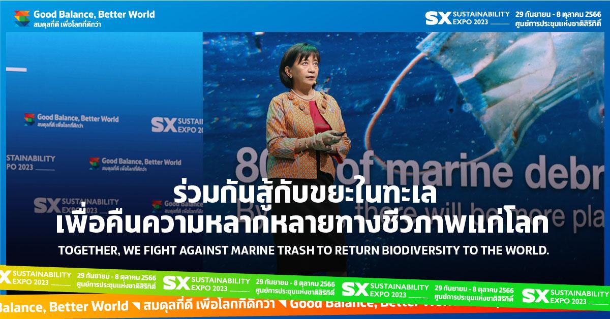 ร่วมกันสู้กับขยะในทะเลเพื่อคืนความหลากหลายทางชีวภาพแก่โลก