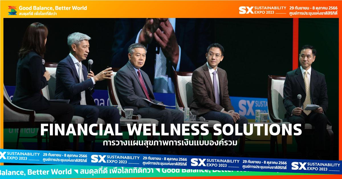 การวางแผนสุขภาพการเงินแบบองค์รวม 