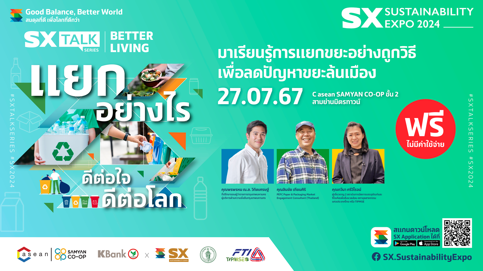 SX TALK SERIES #5 "แยกอย่างไร ดีต่อใจ ดีต่อโลก"