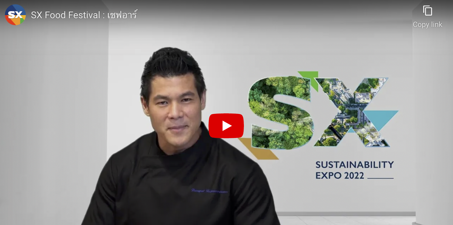 SX Food Festival : เชฟอาร์