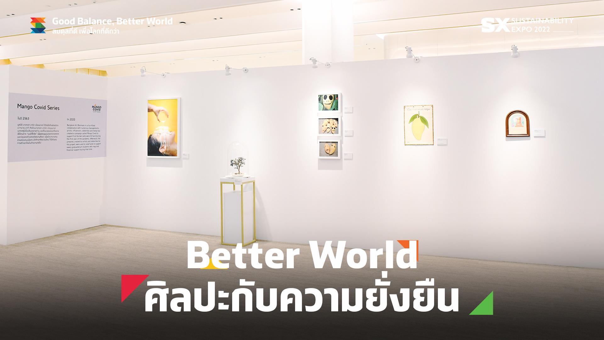 SX TIMES: ศิลปะกับความยั่งยืน