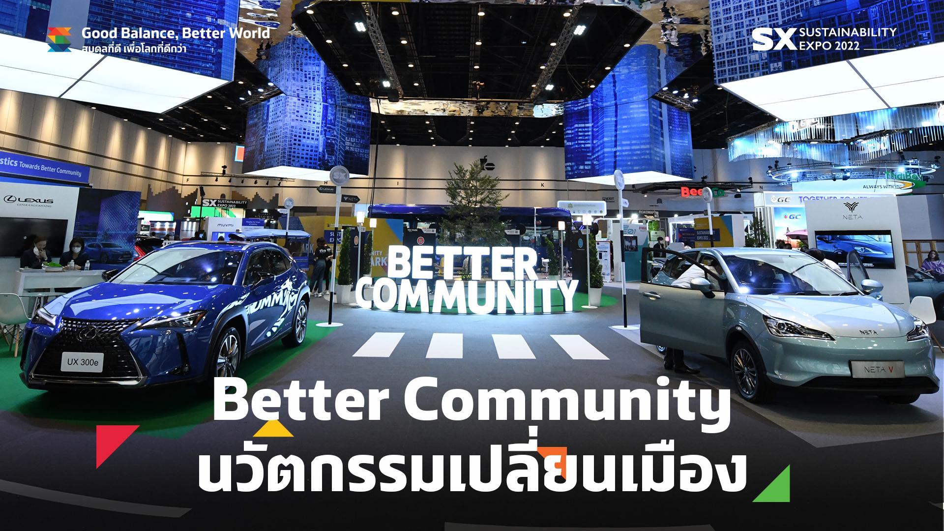 SX TIMES: BETTER COMMUNITY นวัตกรรมเปลี่ยนเมือง