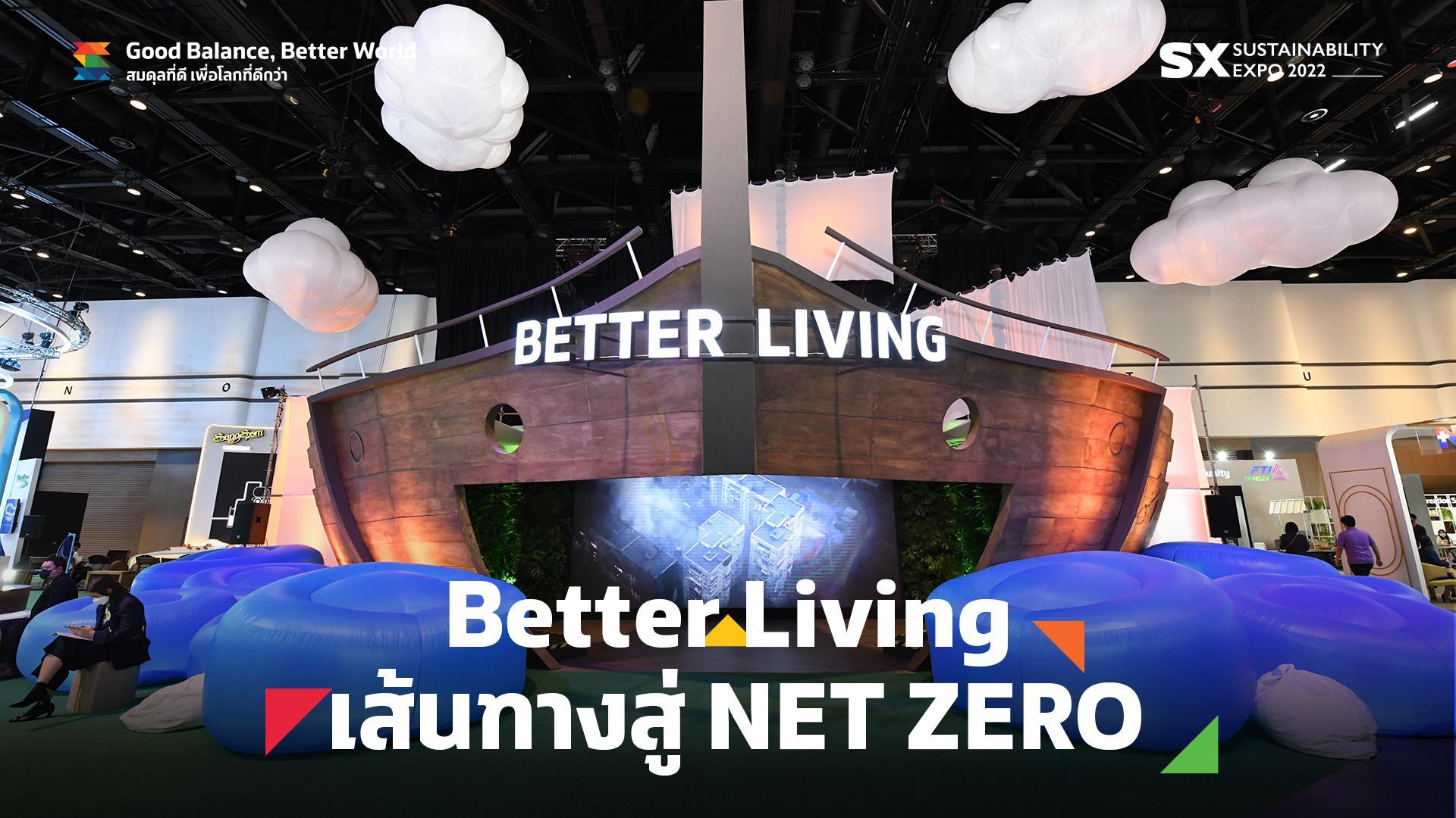 SX TIMES: BETTER LIVING เส้นทางสู่ NET ZERO