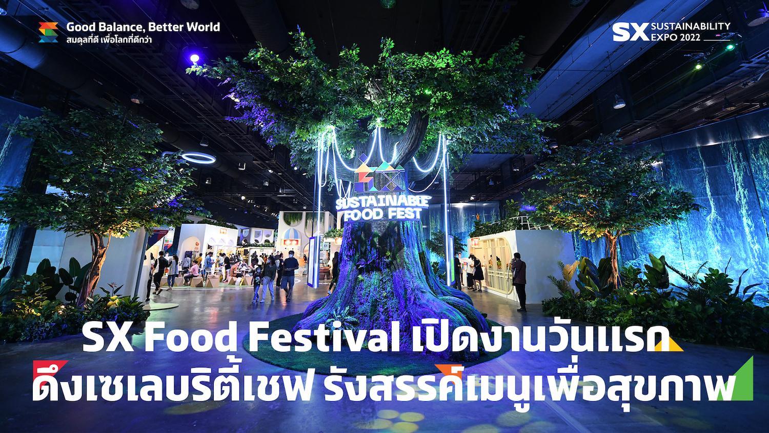 SX Food Festival เปิดงานวันแรก กระแสตอบรับสุดปัง  ดึงเซเลบริตี้เชฟ ออกร้าน รังสรรค์เมนูเพื่อสุขภาพ