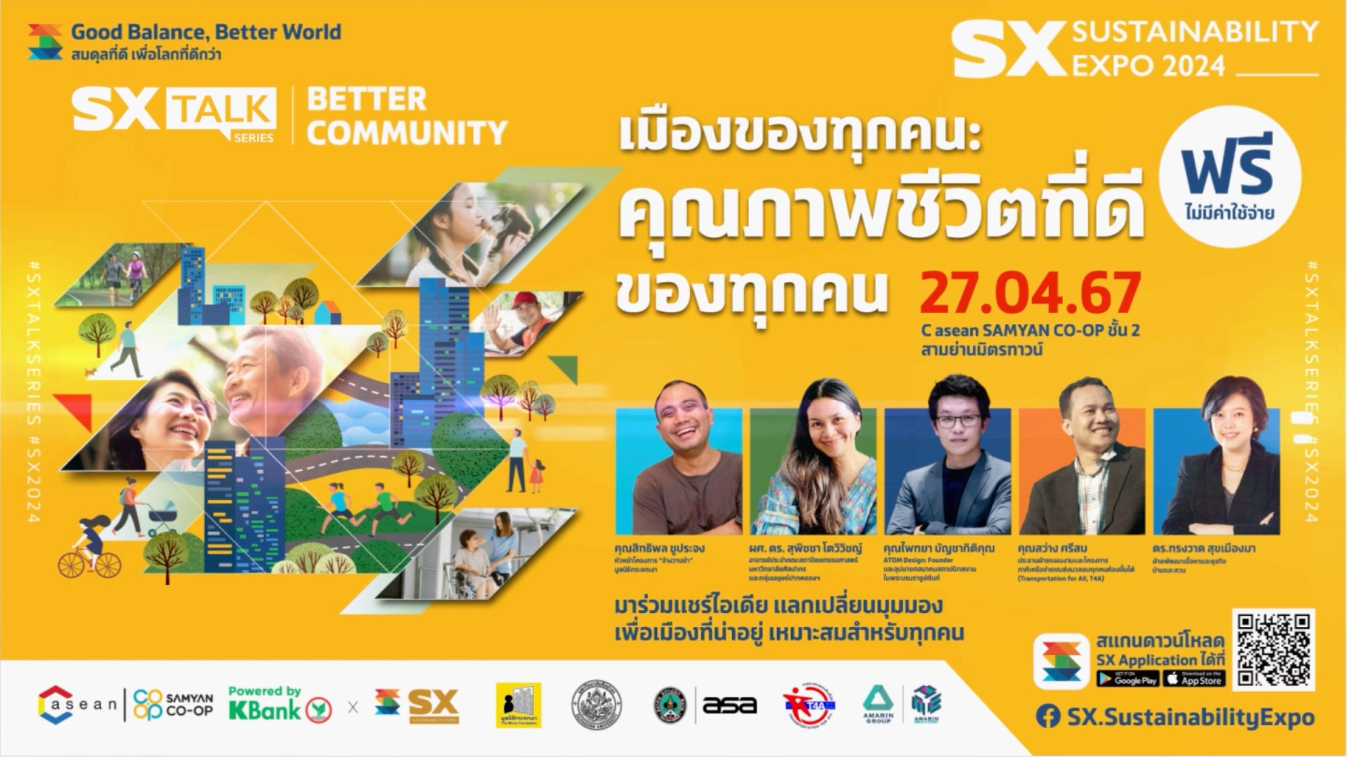 SX TALK SERIES #2 "เมืองของทุกคน : เพื่อคุณภาพชีวิตที่ดีของทุกคน"
