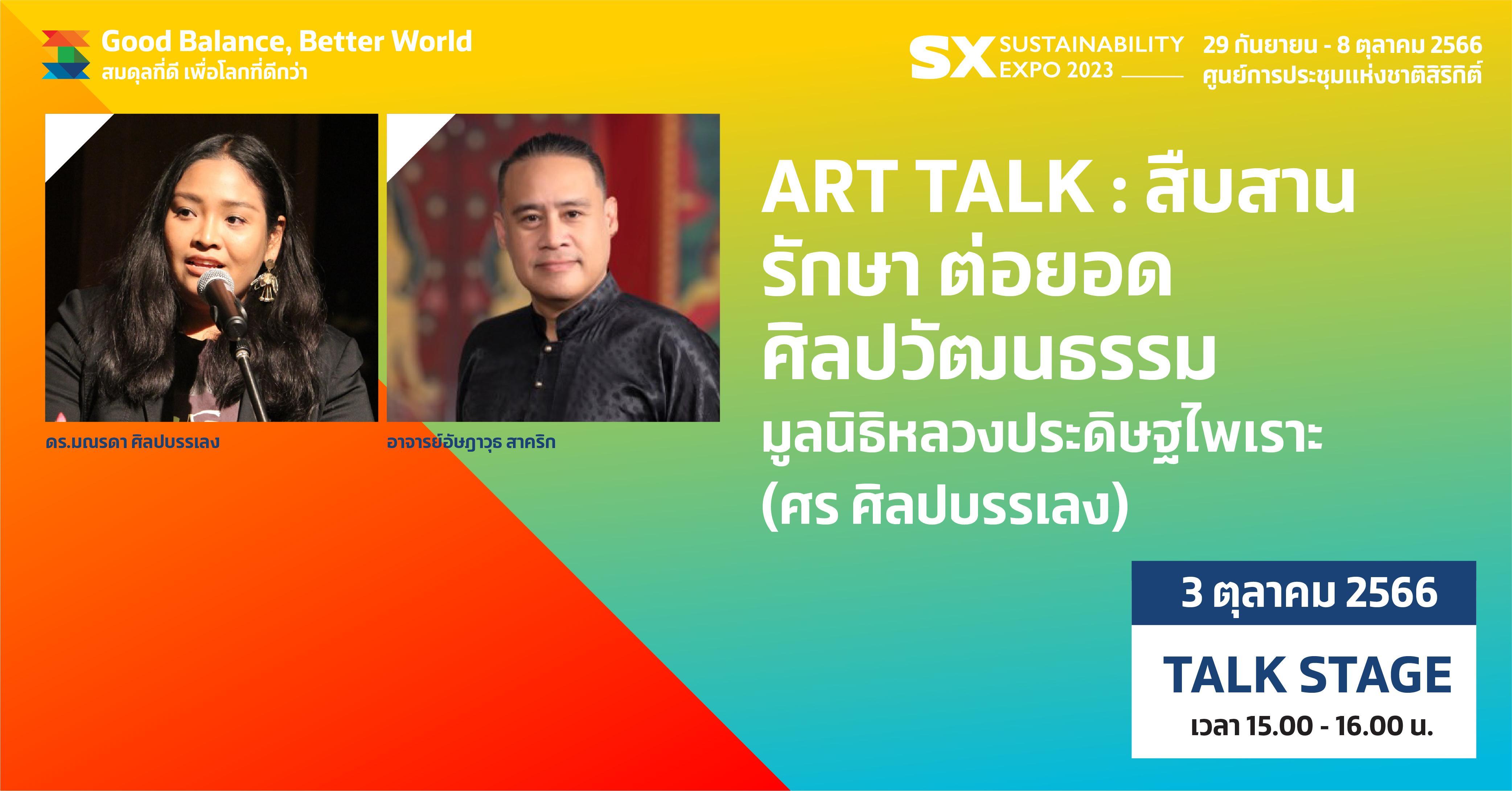 สืบสาน รักษา ต่อยอด ศิลปวัฒนธรรม มูลนิธิหลวงประดิษฐไพเราะ (ศร ศิลปบรรเลง)