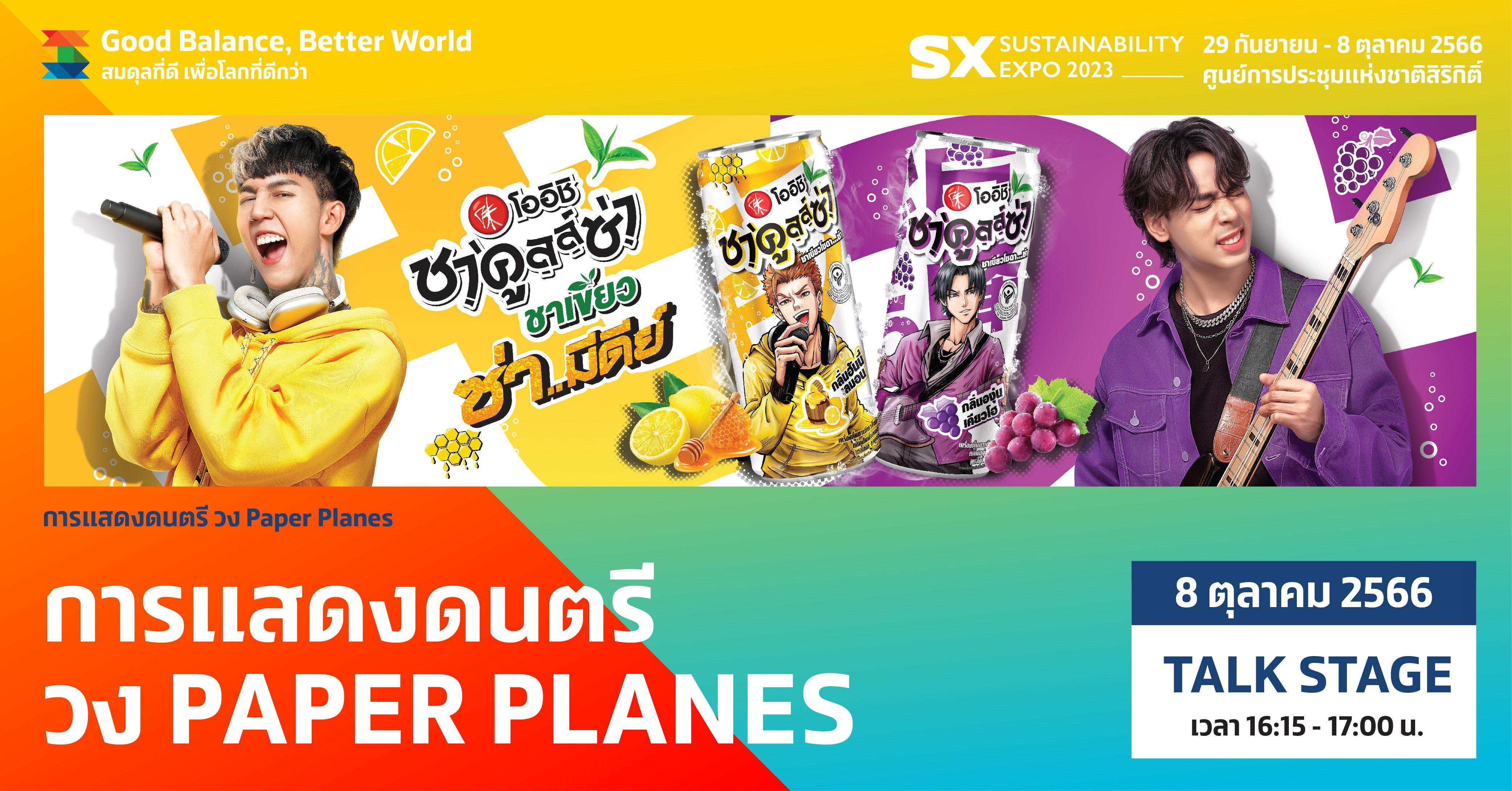 การแสดงดนตรีวง Paper Planes