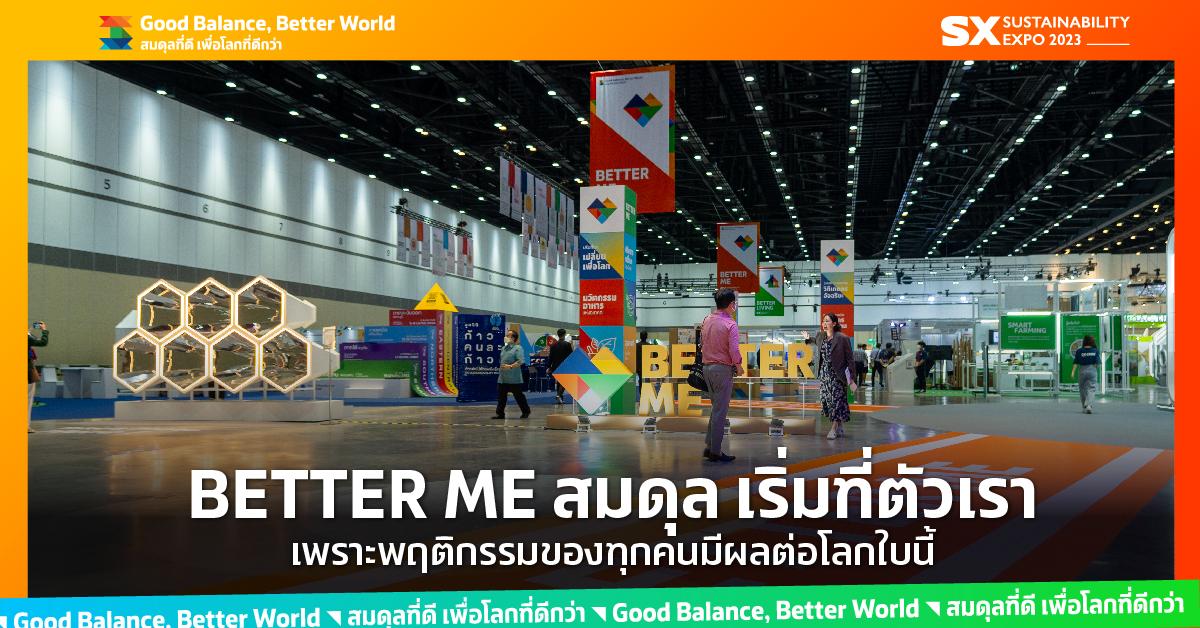 SX Times 2023 EP.5 - Better Me สมดุลที่ดี เริ่มที่ตัวเรา เพราะพฤติกรรมของทุกคนมีผลต่อโลกใบนี้