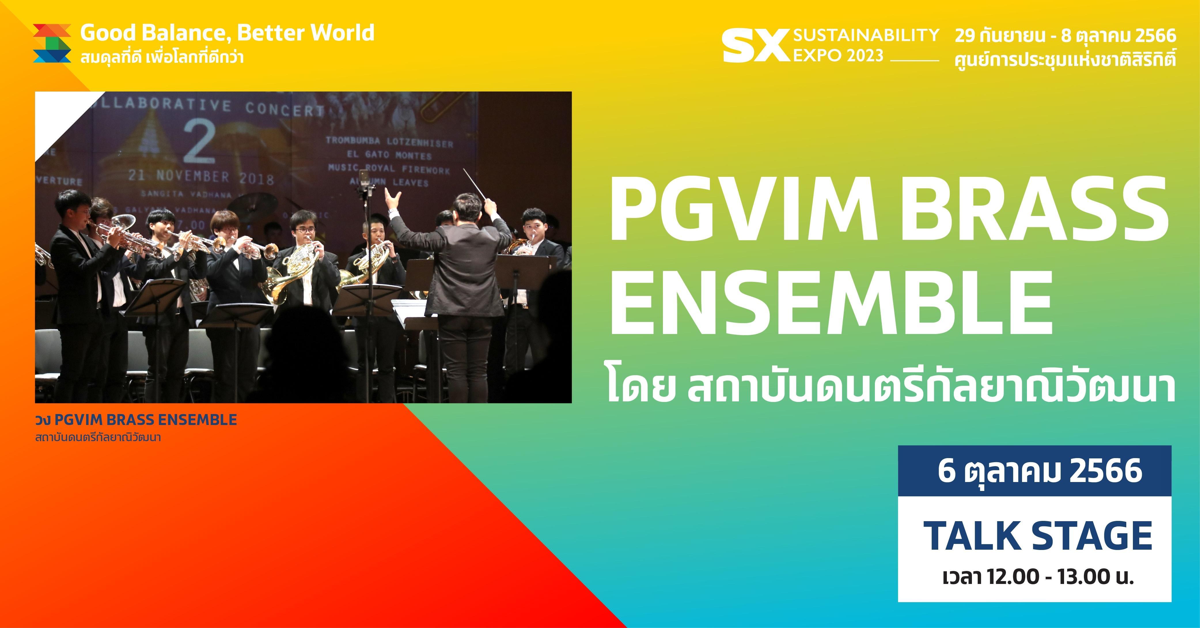PGVIM BRASS ENSEMBLE โดย สถาบันดนตรีกัลยาณิวัฒนา