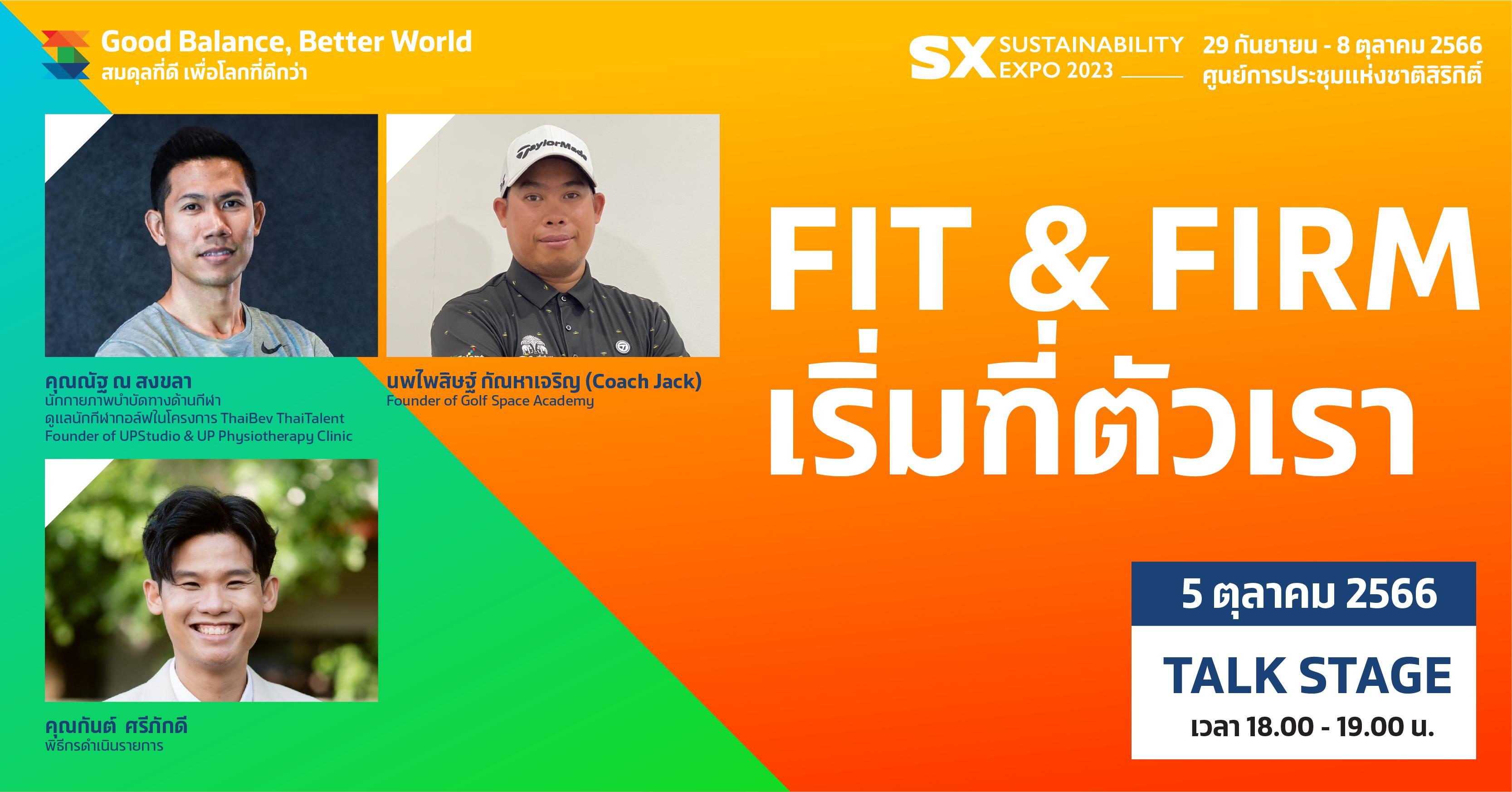 FIT & FIRM เริ่มที่ตัวเรา