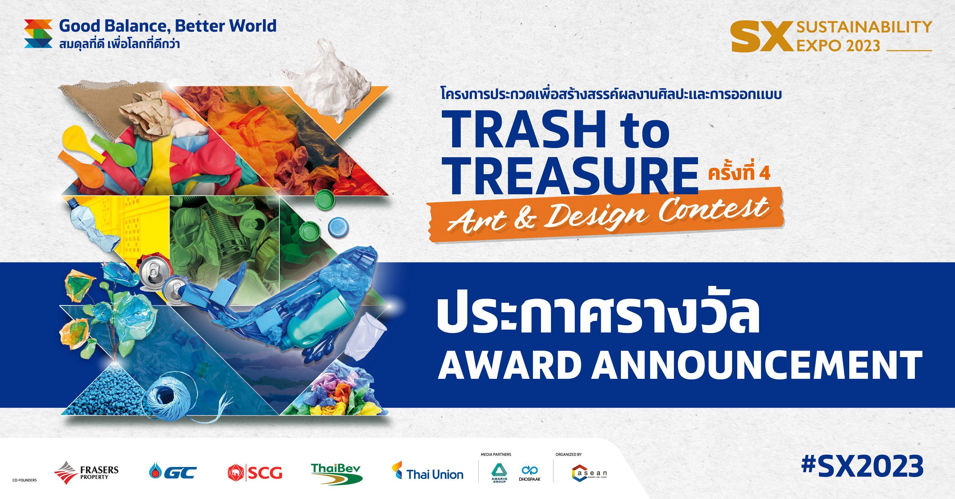 TRASH TO TREASURE ART & DESIGN CONTEST: "สร้างสรรค์ สร้างค่า สร้างสมดุลโลก"