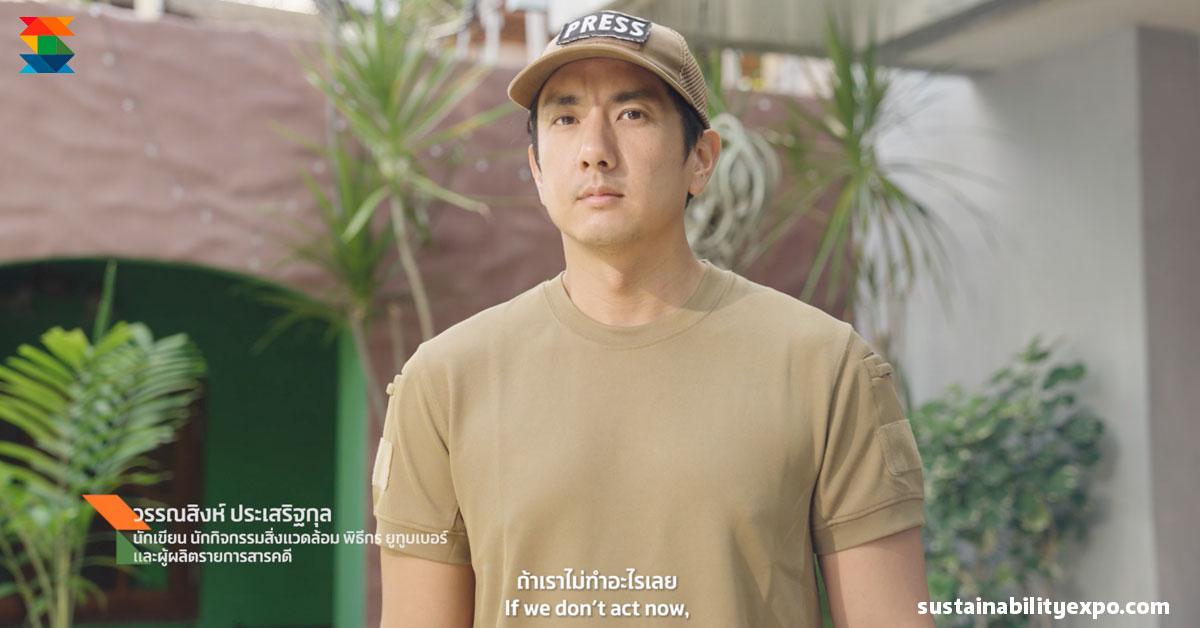 "ขีดจำกัดกำลังจะมาถึง ทุกอย่างคือผลกระทบใกล้ตัว สุดท้ายโลกไปต่อได้ มีแต่พวกเราที่จะไปต่อไม่ได้"  คุณวรรณสิงห์ ประเสริฐกุล
