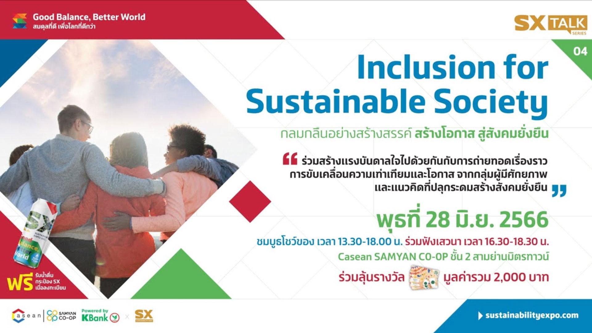 SX Talk Series#4 Inclusion for Sustainable Society กลมกลืนอย่างสร้างสรรค์ สร้างโอกาส สู่สังคมยั่งยืน